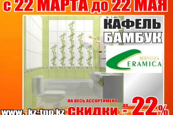 Наурыз идет – скидки вам несет! - PR